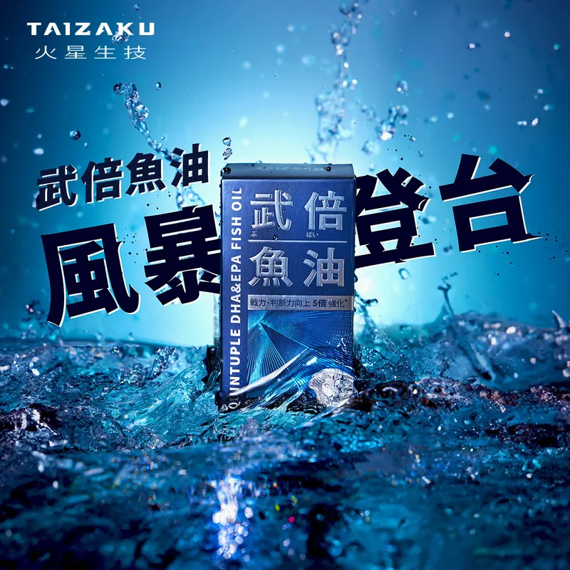 TAIZAKU火星生技｜武倍魚油 60粒/盒