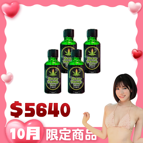 【買三送一】荷蘭 Sexy Hemp 72% 大 麻 籽 萃取 乖乖調情液_超低優惠價-30ml